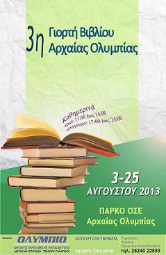 Το βιβλίο… ενάντια στο σκοταδισμό και τον ανορθολογισμό!!!
